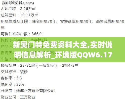 新奥门特免费资料大全,实时说明信息解析_环境版QQW6.17