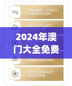 2024年澳门大全免费金锁匙,精确解答现象分析_灵活版OPD4.29