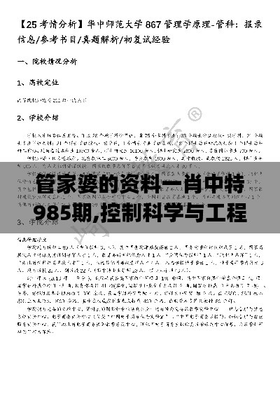 管家婆的资料一肖中特985期,控制科学与工程_ZKK4.47