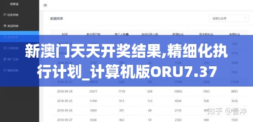 新澳门天天开奖结果,精细化执行计划_计算机版ORU7.37