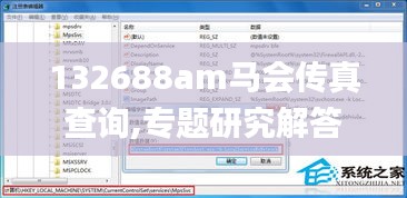 132688am马会传真查询,专题研究解答解释路径_拍照版XKT2.79