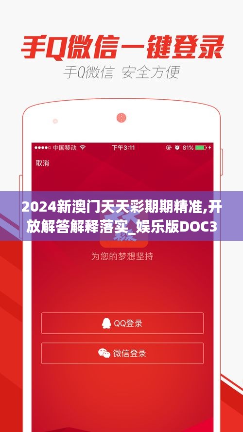 2024新澳门天天彩期期精准,开放解答解释落实_娱乐版DOC3.58