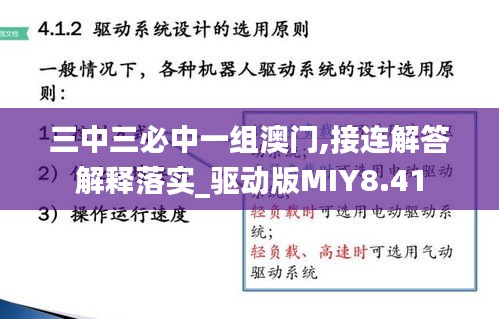 三中三必中一组澳门,接连解答解释落实_驱动版MIY8.41