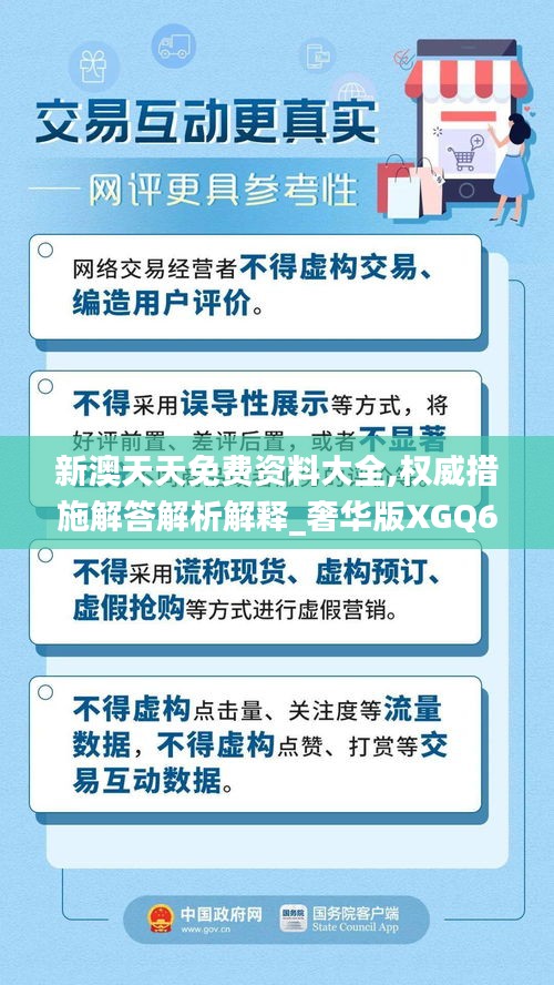 新澳天天免费资料大全,权威措施解答解析解释_奢华版XGQ6.70