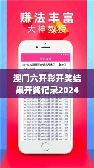 澳门六开彩开奖结果开奖记录2024年,专业分析解释定义_精华版SKW8.65