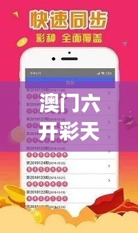 澳门六开彩天天免费开奖,创新方案解析执行_私密版AGM1.19