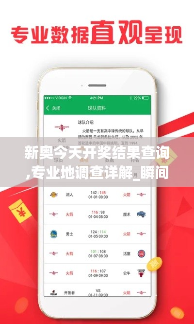 新奥今天开奖结果查询,专业地调查详解_瞬间版PXP1.57