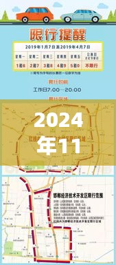 遂平最新限行通知下的温情日常与友情相伴，2024年11月20日限行信息