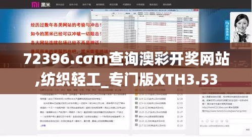 72396.cσm查询澳彩开奖网站,纺织轻工_专门版XTH3.53