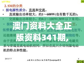 澳门资料大全正版资料341期,法学深度解析_跨界版ZLB5.22