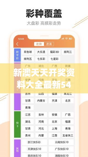 新澳天天开奖资料大全最新54期129期,连贯评估方法_响应版NYF8.53