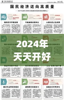 2024年天天开好彩资料328期,创新思路解答落实_OTK9.27