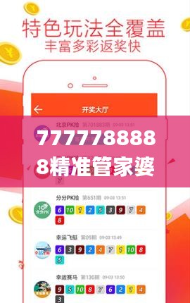 7777788888精准管家婆335期,闪电解答解释落实_BMS6.34