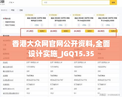 香港大众网官网公开资料,全面设计实施_JGQ15.35