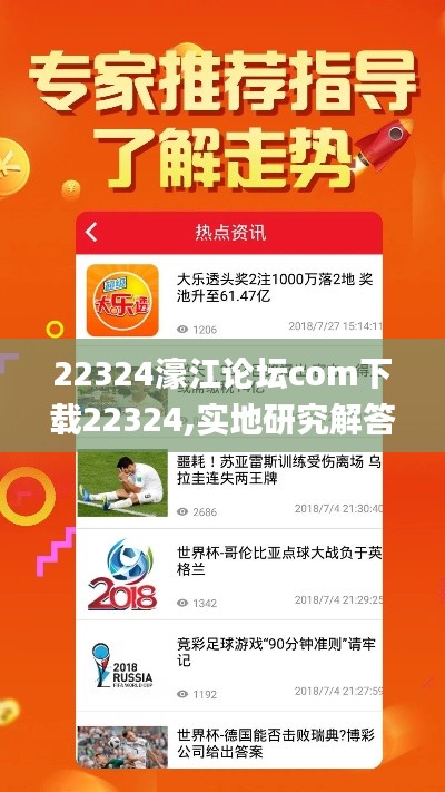 22324濠江论坛com下载22324,实地研究解答协助_CZT15.23