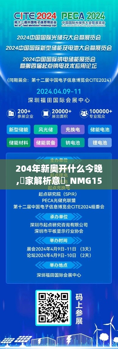 204年新奥开什么今晚,專家解析意見_NMG15.46