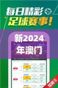 新2024年澳门天天开好彩332期,全面设计执行策略_CMM6.67