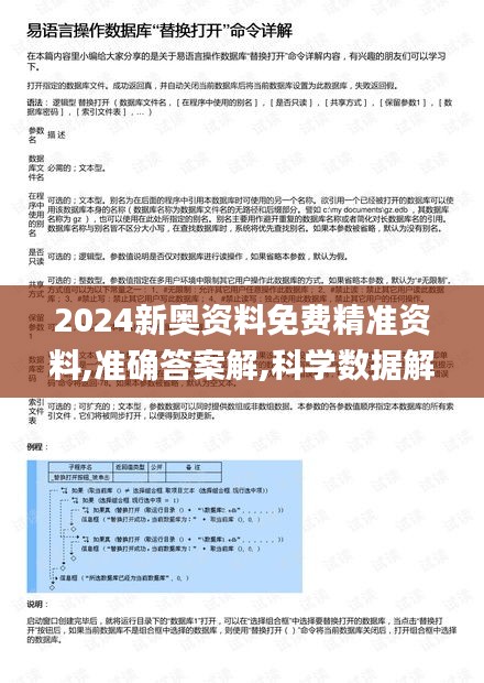 2024新奥资料免费精准资料,准确答案解,科学数据解读分析_KEA15.16