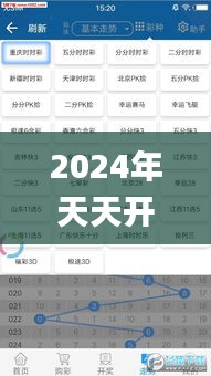 2024年天天开好彩资料,精细评估方案_NXY15.74