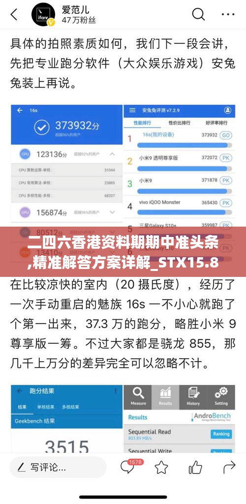 二四六香港资料期期中准头条,精准解答方案详解_STX15.87