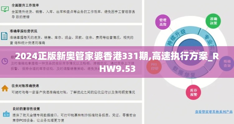 2024正版新奥管家婆香港331期,高速执行方案_RHW9.53