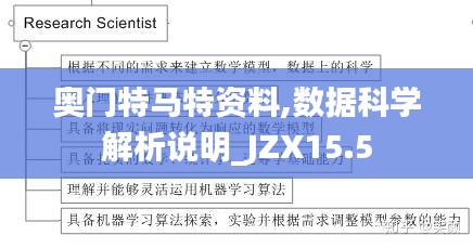 奥门特马特资料,数据科学解析说明_JZX15.5