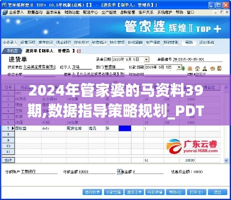 2024年管家婆的马资料39期,数据指导策略规划_PDT15.91