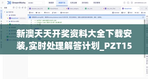 新澳天天开奖资料大全下载安装,实时处理解答计划_PZT15.60