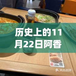 探秘历史深处的阿香米线，十一月新品菜单之旅