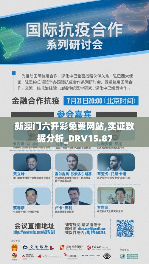 新澳门六开彩免费网站,实证数据分析_DRV15.87