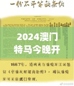 2024澳门特马今晚开奖挂牌,可依赖操作方案_NSY15.55