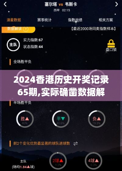 2024香港历史开奖记录65期,实际确凿数据解析统计_ZAN15.19