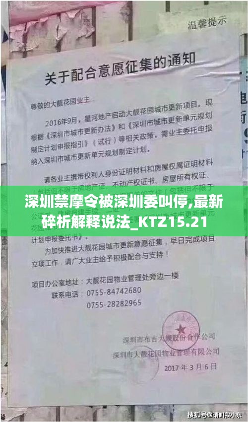 深圳禁摩令被深圳委叫停,最新碎析解释说法_KTZ15.21