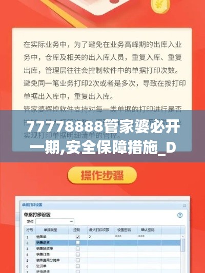 77778888管家婆必开一期,安全保障措施_DWB15.13