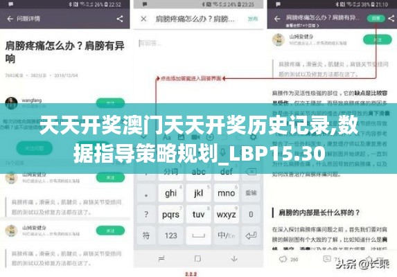 天天开奖澳门天天开奖历史记录,数据指导策略规划_LBP15.30