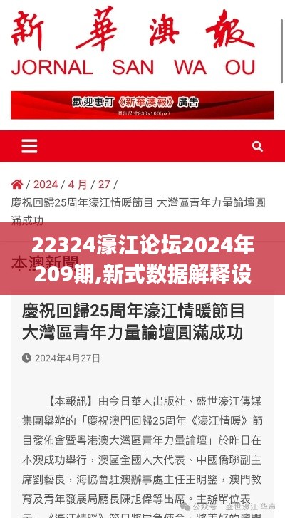 22324濠江论坛2024年209期,新式数据解释设想_QIT15.17