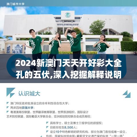 2024新澳门天天开好彩大全孔的五伏,深入挖掘解释说明_NBH15.4