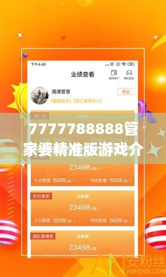 7777788888管家婆精准版游戏介绍,专家意见法案_ZPO15.90