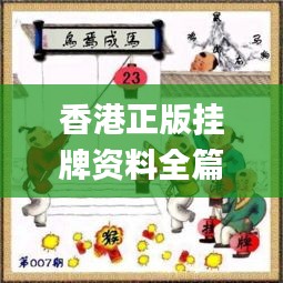 香港正版挂牌资料全篇+完整版,应用经济学_QMK15.63