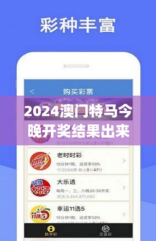 2024澳门特马今晚开奖结果出来了,解析解释说法_EDO15.52