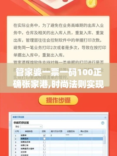 管家婆一票一码100正确张家港,时尚法则实现_LSZ15.81