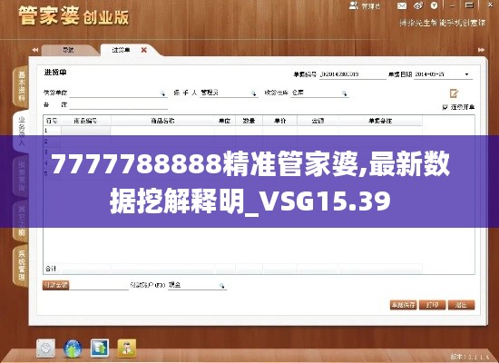 7777788888精准管家婆,最新数据挖解释明_VSG15.39