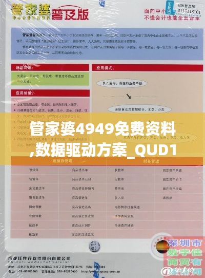 管家婆4949免费资料,数据驱动方案_QUD15.73