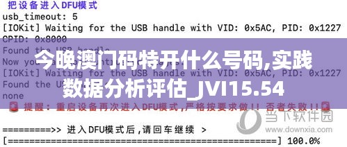 今晚澳门码特开什么号码,实践数据分析评估_JVI15.54