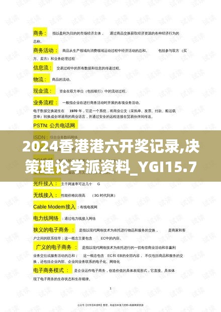 2024香港港六开奖记录,决策理论学派资料_YGI15.75