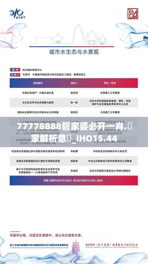 77778888管家婆必开一肖,專家解析意見_IHO15.44