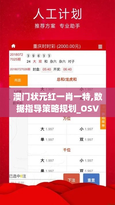 澳门状元红一肖一特,数据指导策略规划_OSV15.68