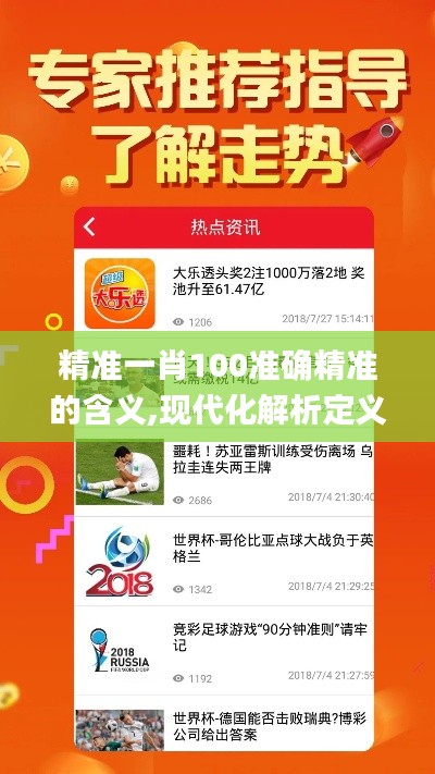 精准一肖100准确精准的含义,现代化解析定义_SQP15.76