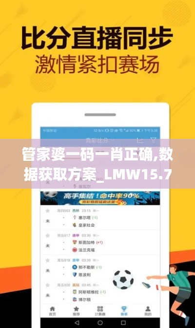 管家婆一码一肖正确,数据获取方案_LMW15.7