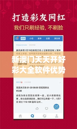 新澳门天天开好彩大全软件优势,现况评判解释说法_AOC15.34